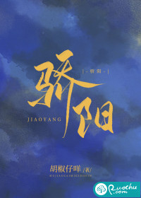 骄阳章节列表
