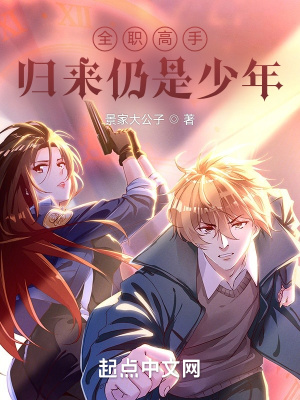 全职高手：归来仍是少年章节列表