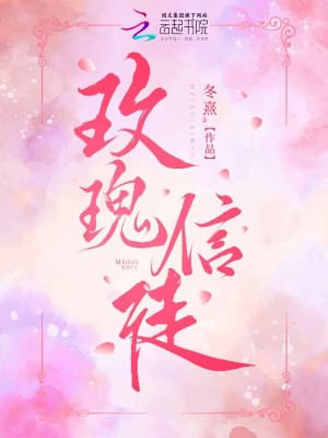 玫瑰信徒章节列表