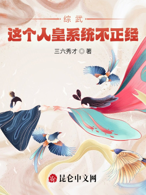 综武：这个人皇系统不正经章节列表