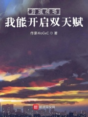 异域战场：我能开启双天赋章节列表