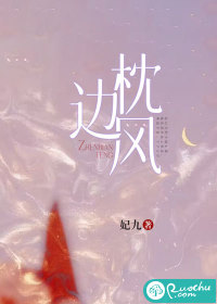 枕边风章节列表