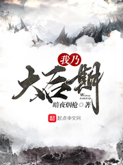 我乃大后期章节列表
