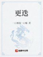 更迭章节列表