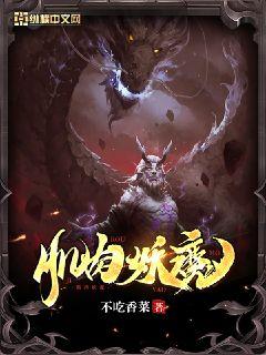 肌肉妖魔章节列表