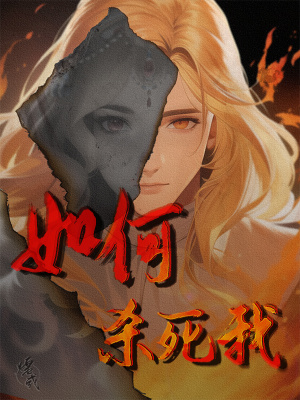 不想当杀手的巨龙不是好商人章节列表