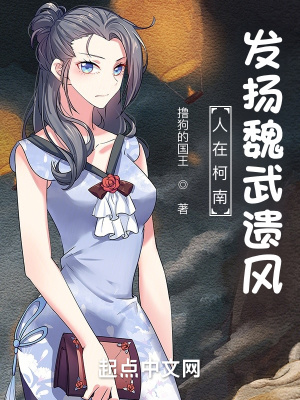 人在柯南：发扬魏武遗风章节列表