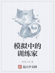 模拟中的训练家章节列表