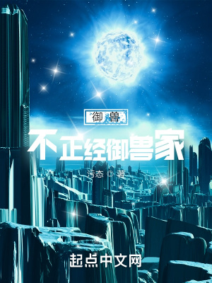 御兽，不正经御兽家章节列表