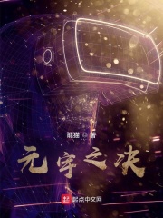元宇之决章节列表