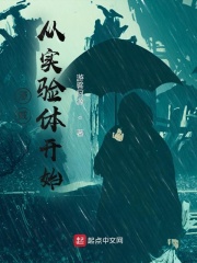 漫威：从实验体开始章节列表