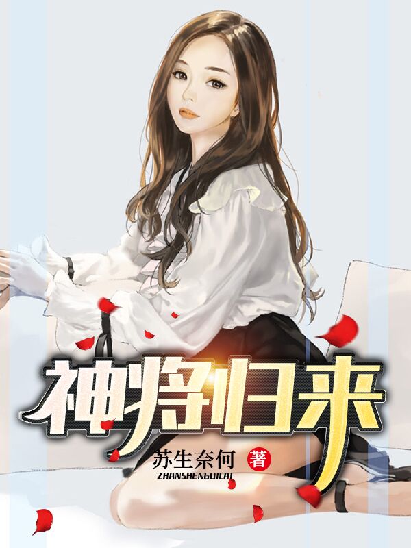 神将归来陆云叶倾城_章节列表