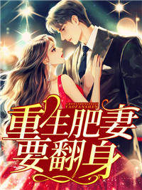 花昭叶深章节列表