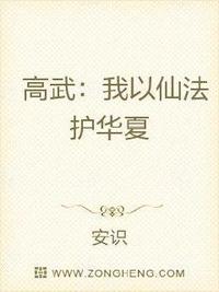 高武我以仙法护华夏章节列表