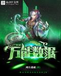万能数据章节列表