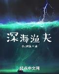 深海渔夫章节列表