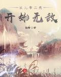 从九牛二虎开始无敌章节列表