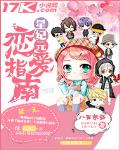 星纪元恋爱学院章节列表