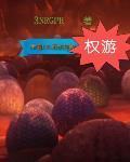 带着LOL系统穿越权游章节列表