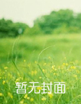 神医娘子痴相公章节列表
