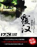 覆汉章节列表