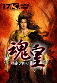 魂皇章节列表