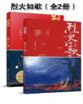 烈火如歌章节列表