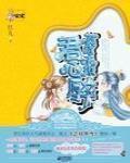 莫道未撩君心醉章节列表