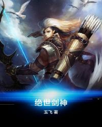 绝世剑神章节列表