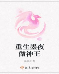 重生墨夜做神王章节列表