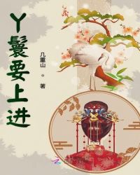 丫鬟要上进章节列表