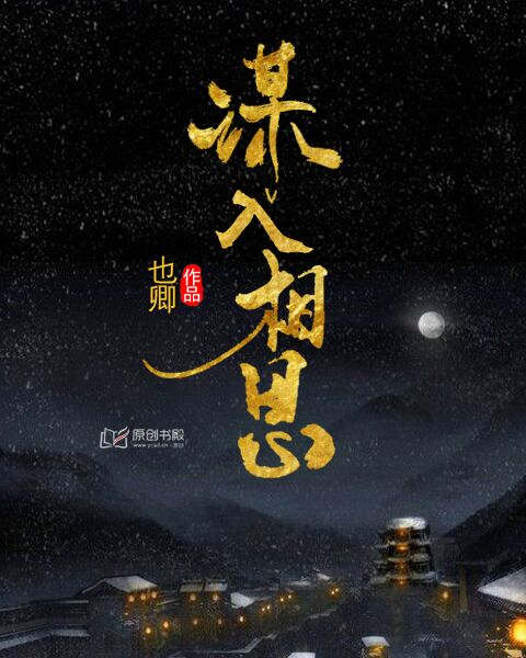 谋入相思章节列表