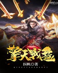 擎天战意章节列表