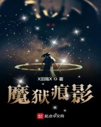 魔狱痕影章节列表