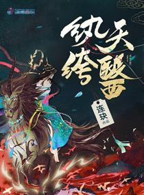纨绔天医章节列表