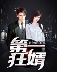 第一狂婿章节列表