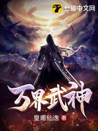 万界武神章节列表
