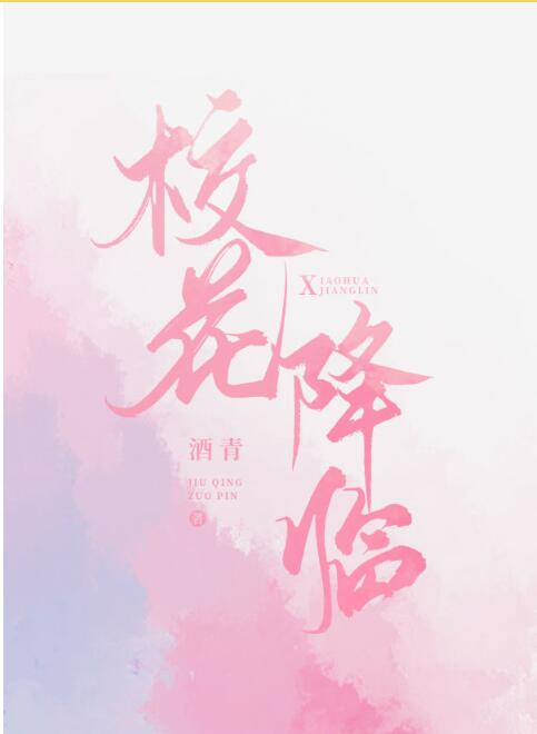 校花降临［双系统］章节列表