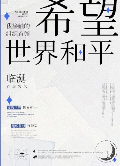 我接触的组织首领希望世界和平章节列表