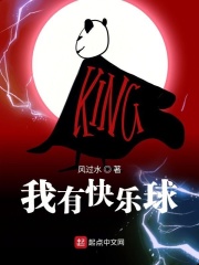 我有快乐球章节列表