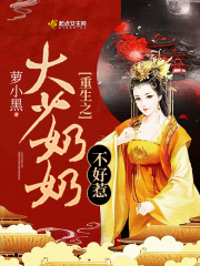 重生之大少奶奶不好惹章节列表