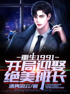 拯救班花：开局将她拿下章节列表