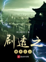 剧透之诸天之上章节列表
