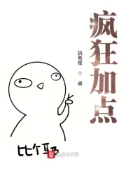 疯狂加点章节列表