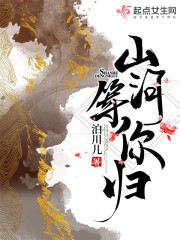 山河等你归章节列表