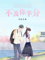 漫天星辰不及你半分章节列表