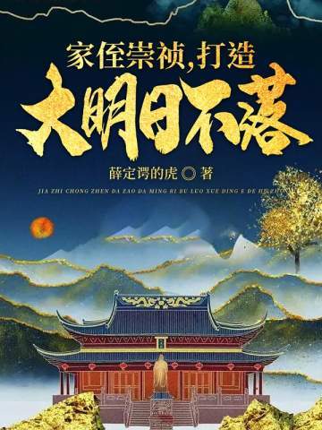 崇祯云逍章节列表