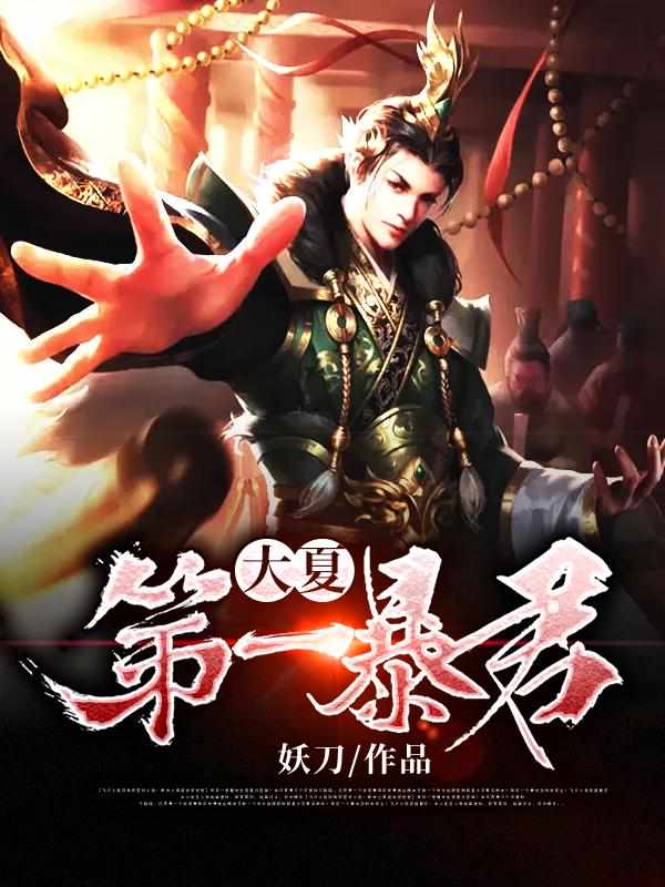 再世为皇章节列表