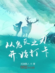 从鬼灭之刃开始打卡章节列表