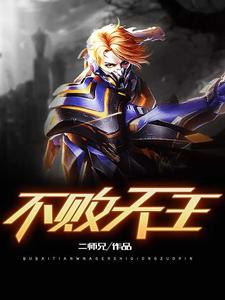 镇国天王章节列表